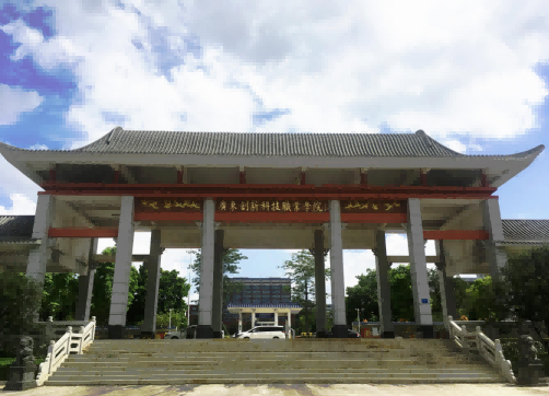 东莞市创新职业技术学院