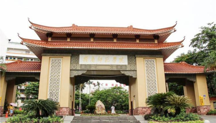 岭南师范学院