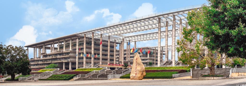 广东工业大学
